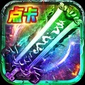 伏魔录