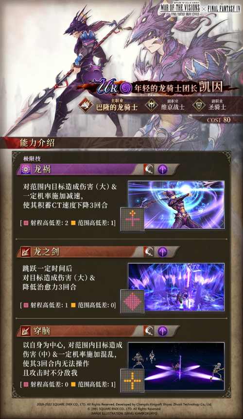 《FFBE 幻影战争》×《最终幻想 4》国服联动开启！