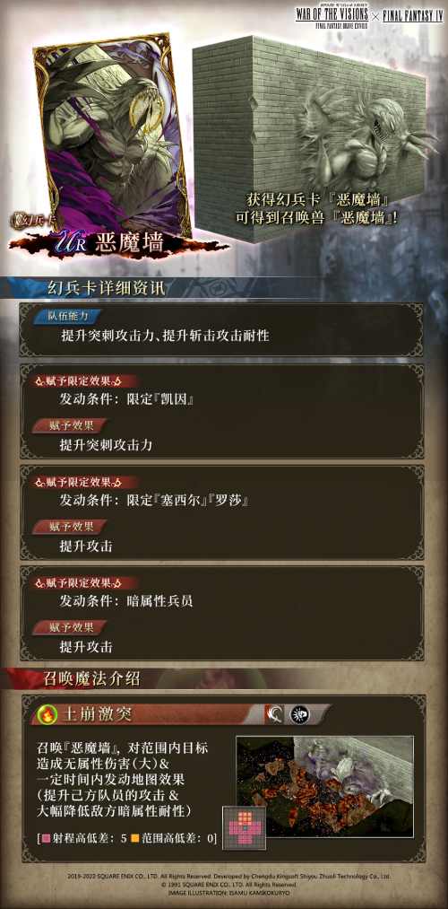 《FFBE 幻影战争》×《最终幻想 4》国服联动开启！