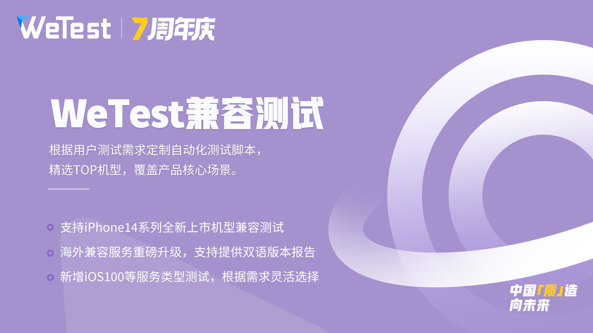 腾讯WeTest：为用户开新篇，七周年全球惠享巨献